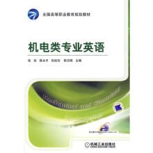 机电类专业英语