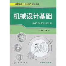 机械设计基础