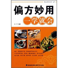 偏方妙用一学就会
