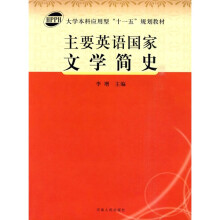主要英语国家文学简史