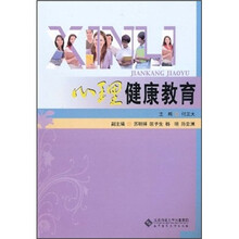 心理健康教育