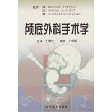 医学名著系列：颅底外科手术学