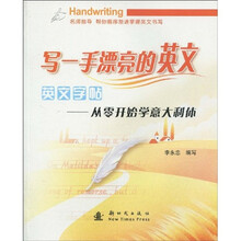 写一手漂亮的英文·英文字帖：从零开始学意大利体