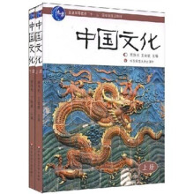 普通高等教育“十一五”国家级规划教材：中国文化（套装上下册）