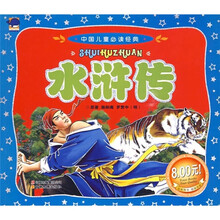 中国儿童必读经典：水浒传