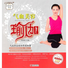 气血美容瑜伽（附VCD光盘1张）