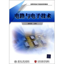 电路与电子技术