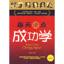 每天读点成功学
