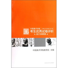 2009中国美术学院考生优秀试卷评析:设计类素描