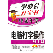 一学必会·中老年学:电脑打字操作与上网