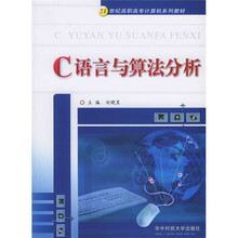 C语言与算法分析