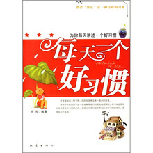 每天一个好习惯