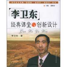李卫东经典课堂与创新设计
