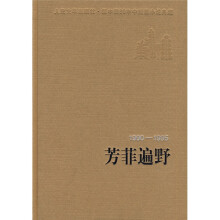 芳菲遍野（1990-1995）