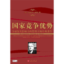 国家竞争优势