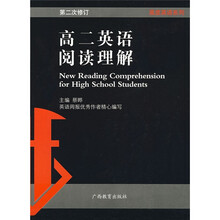 黑皮英语系列:高2英语阅读理解(第2次修订)