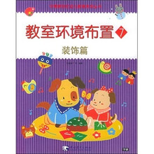 教室环境布置7:装饰篇