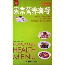 现代人时尚美食系列：家常营养套餐