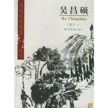 现代名家翰墨鉴藏丛书:吴昌硕