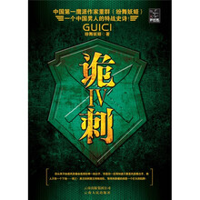 诡刺4