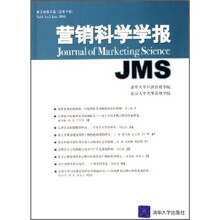 营销科学学报JMS(第2卷第2辑)(总第4辑)