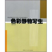 色彩静物写生