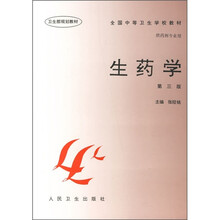 全国中等卫生学校教材·供药剂专业用：生药学（第3版）