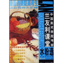 中国美术学院考前兰友利课堂水粉选