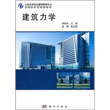 建筑力学