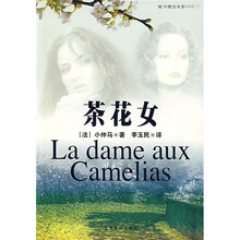 茶花女（光盘）