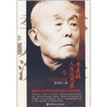 季羡林人生沉思录