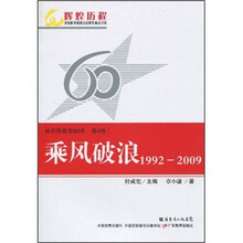 共和国教育60年(第4卷):乘风破浪(1992-2009)