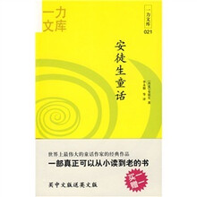安徒生童话(赠送英文原版)