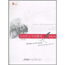 自由社会中的教育：美国历程（第8版）