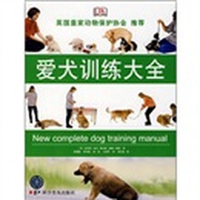 爱犬训练大全