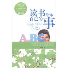 读书是你自己的事