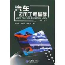 汽车运用工程基础(第2版)