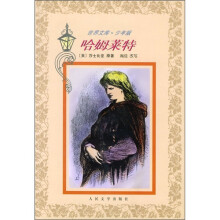 世界文库·少年版:哈姆莱特