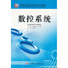 数控系统