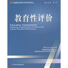 教育性评价