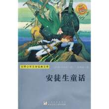 世界少年文学经典文库:安徒生童话