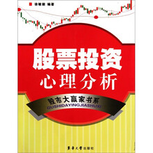 股票投资心理分析