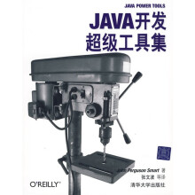 Java开发超级工具集