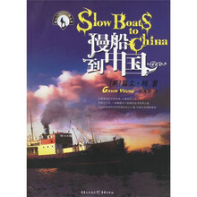慢船到中国
