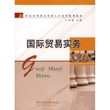 国际贸易实务