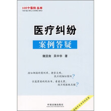 医疗纠纷案例答疑
