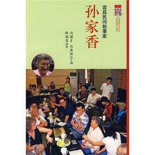 宜昌民间故事家)孙家香