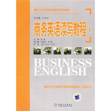 新时代大学商务英语系列教材：商务英语读写教程1（附光盘1张）