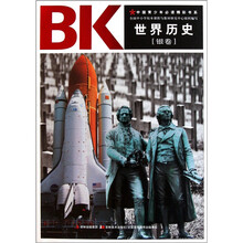 青少年必读精彩书系：世界历史（银卷）