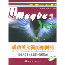 成功英文简历如何写：从Maybe到Yes